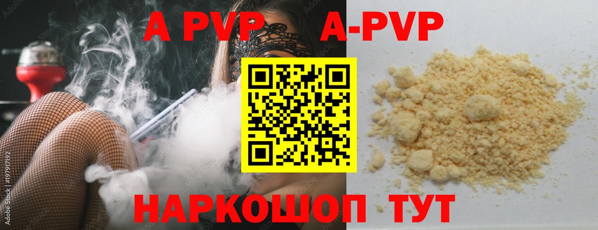 A PVP кристаллы Корсаков