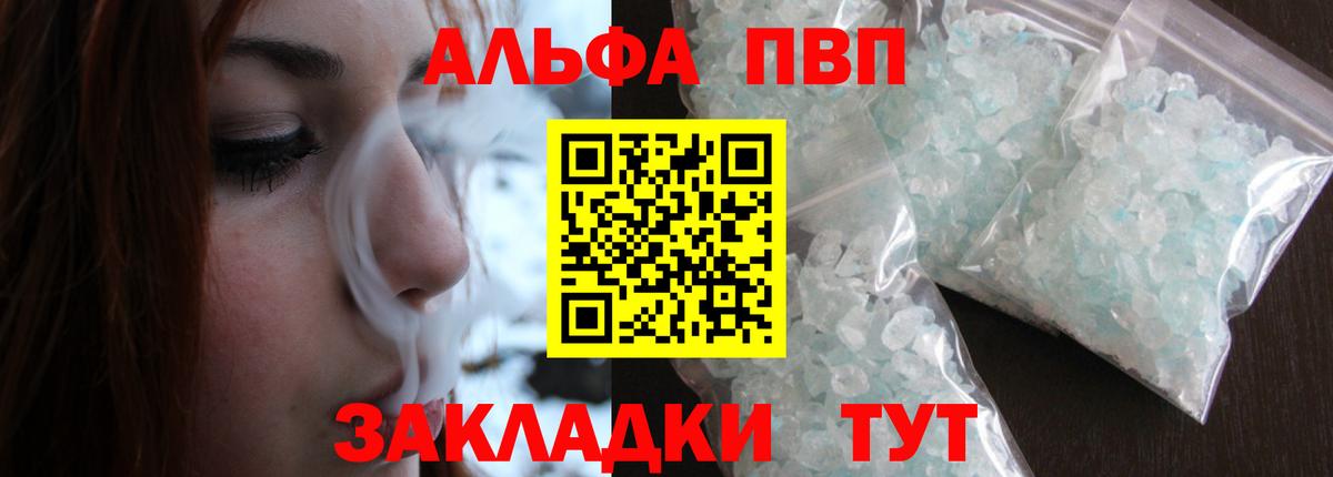 Альфа ПВП СК  Вход с VPN  Корсаков  Alfa_PVP СК  A-PVP кристаллы 