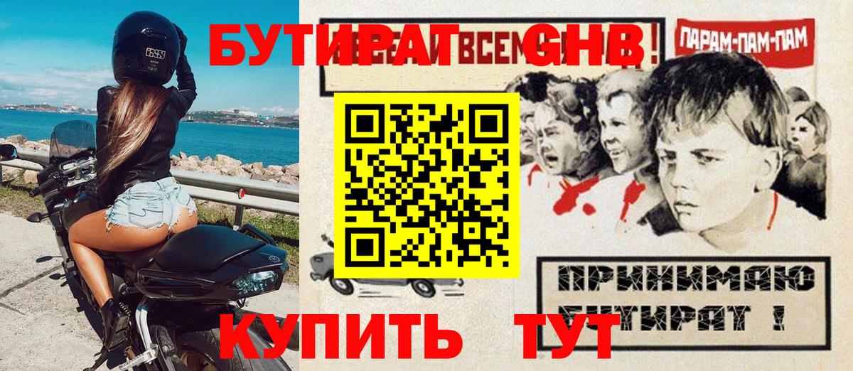 БУТИРАТ бутандиол Корсаков
