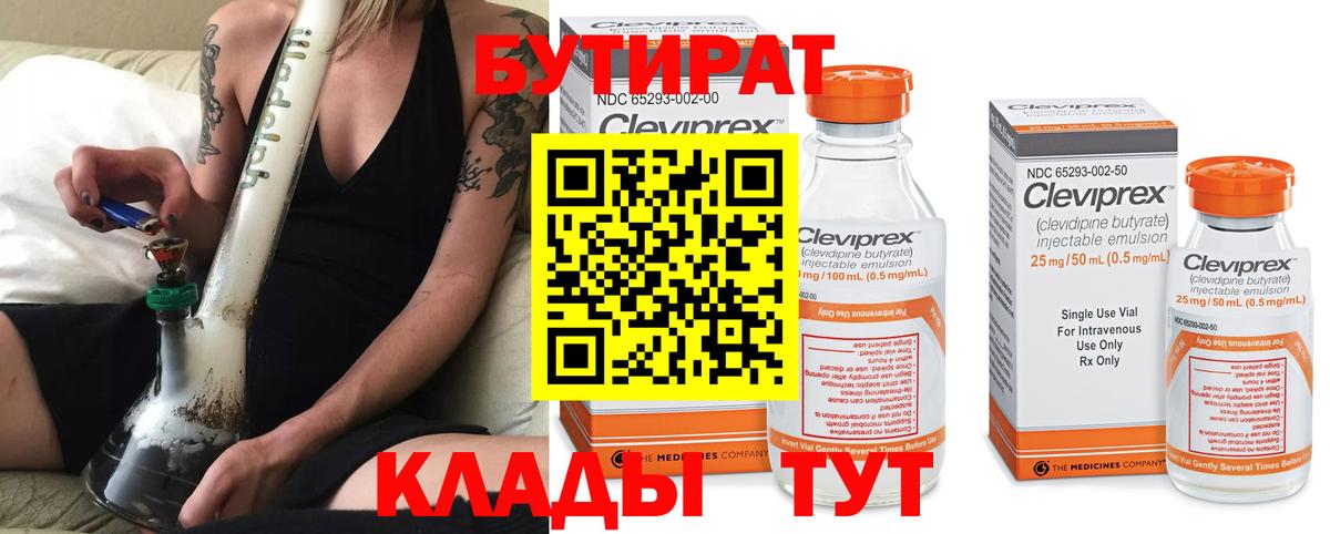 БУТИРАТ BDO  Вход с VPN  Корсаков 
