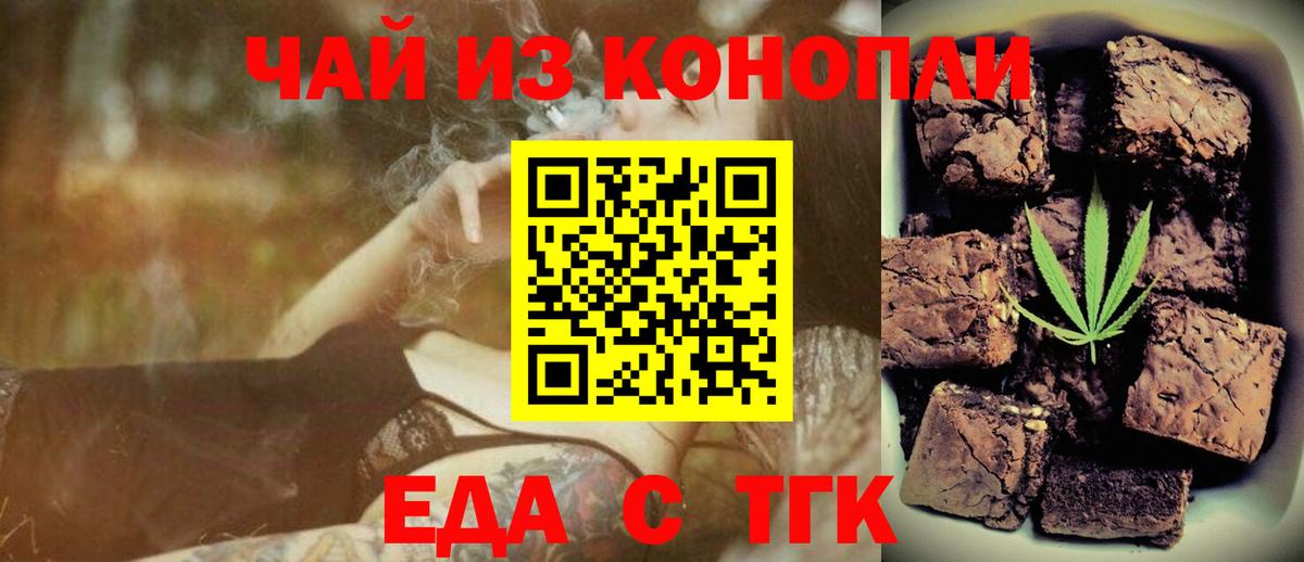 Корсаков  Еда ТГК конопля  Вход с VPN 