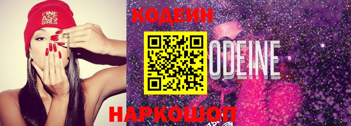 цена наркотик  Кодеиновый сироп Lean напиток Lean (лин)  Вход с VPN  Корсаков 