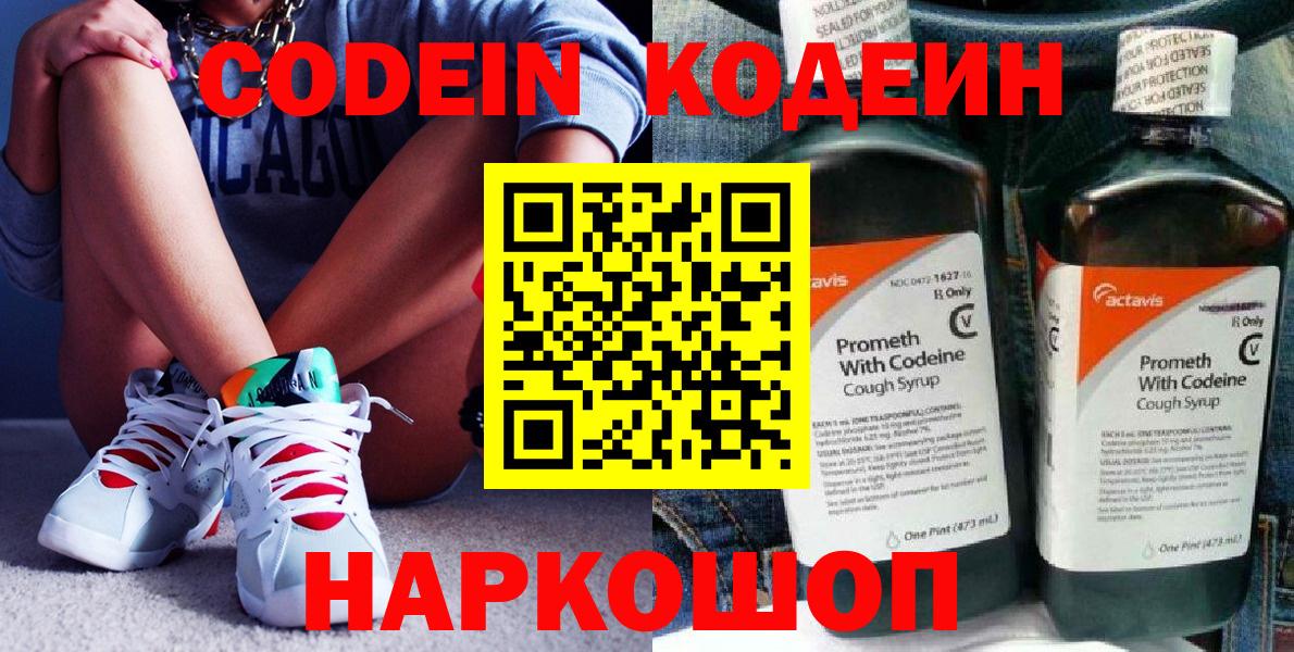 Codein Purple Drank Корсаков