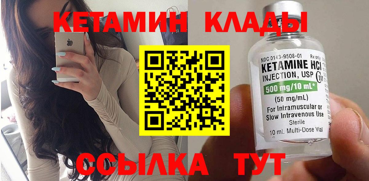 Корсаков  Кетамин VHQ  Вход с VPN 