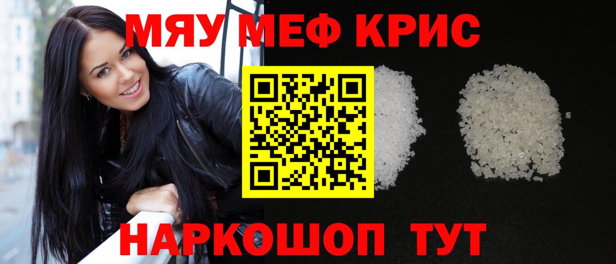 Меф мука Корсаков