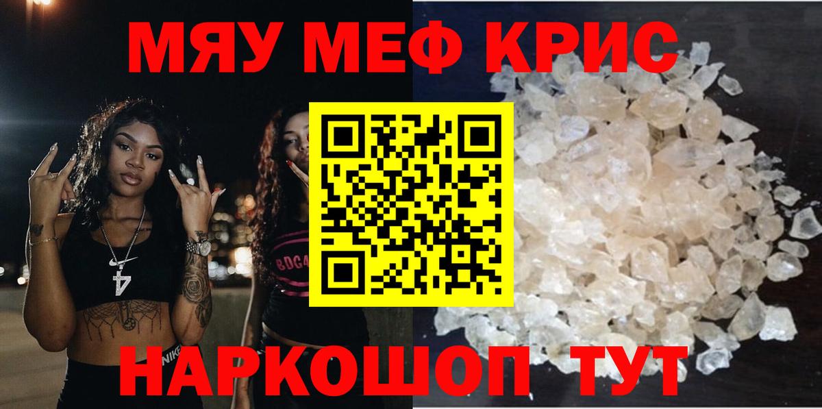 Мефедрон  МЕФ кристаллы  Мефедрон  Корсаков  Вход с VPN  МЕФ кристаллы 