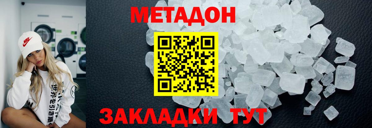 Метадон кристалл  Вход с VPN  Корсаков 