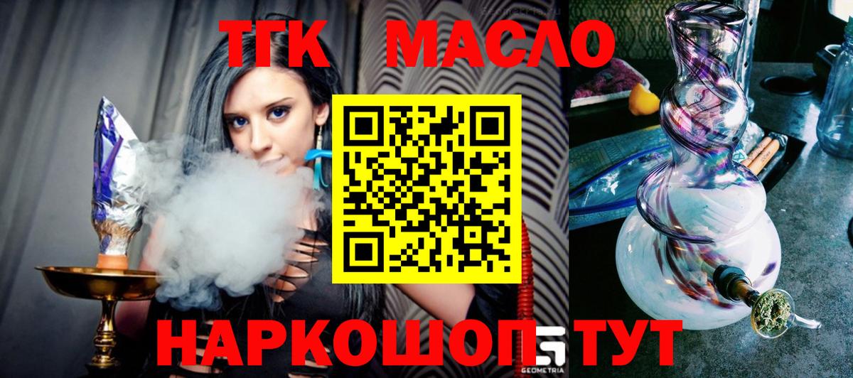ТГК THC oil Корсаков